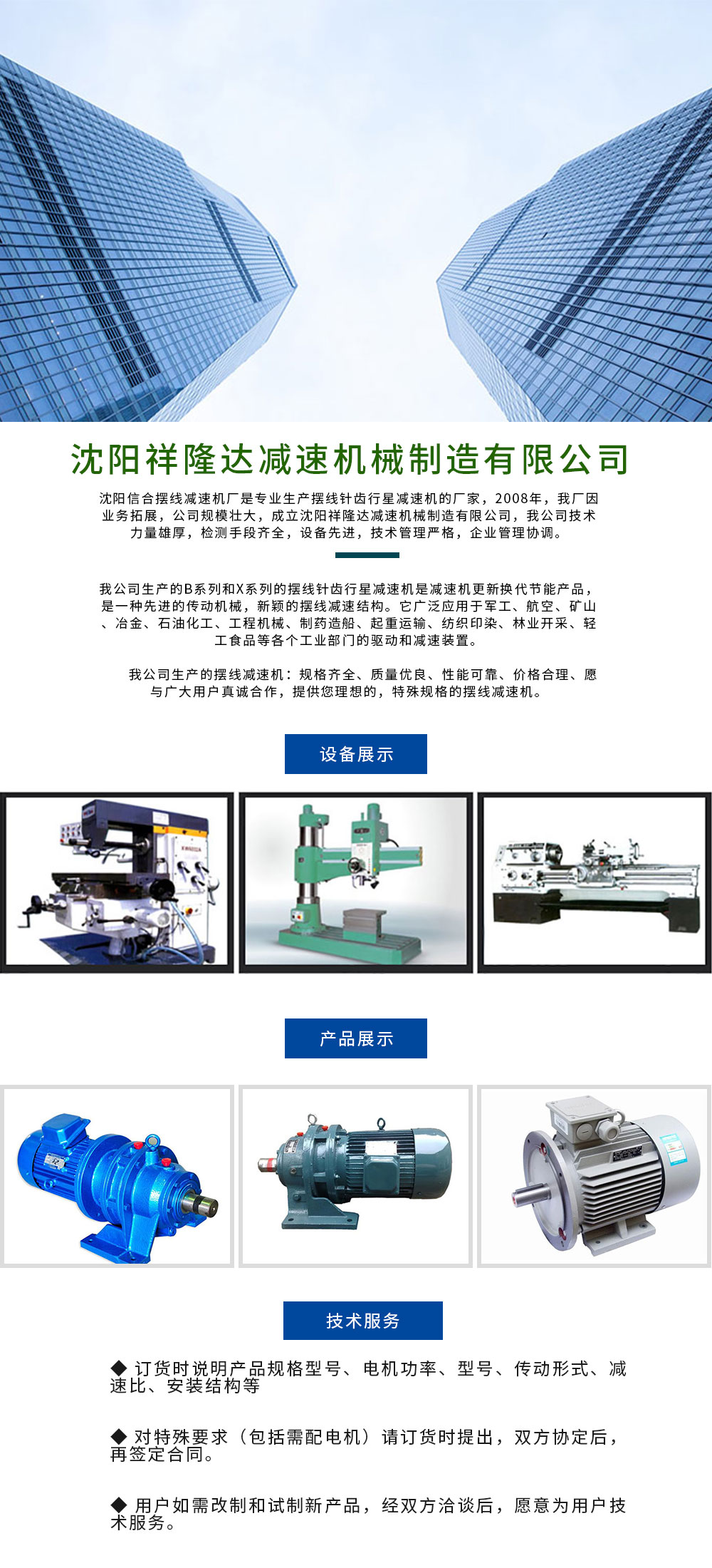 祥隆達(dá)減速機械制造